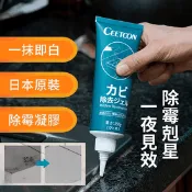 【生活市集】【CEETOON】日本除霉凝膠 除霉去霉劑 除霉剋星 一抹即白