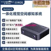 思嵐Aurora S雙目深度相機視覺感測器AI建圖SLAM雷射雷達