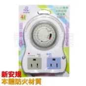 【新莊/五股/青島水族】機械式 預約 定時器定時器 4孔 4插座