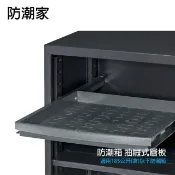 【HOTAI購】防潮家 防潮箱 抽屜式層板