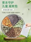【精選之家】端午節中藥驅蚊香囊原料防蚊蟲香包草藥包艾葉驅蚊包艾草香袋驅蟲