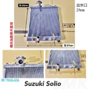 鈴木 SUZUKI SOLIO 台製🇹🇼 全鋁水箱