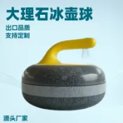 全球選品1館 生活百貨 大理石冰壺球人造冰面帶鋼珠冰上溜石桌上冰弧遊戲兒童塑膠冰壺球