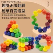 【臺灣出貨】新款熱銷百變魔力串聯珠 多彩可拼接解壓魔力球 兒童邏輯思維啟蒙益智玩具 舒壓指尖教具 訓練專注力打發時間小物