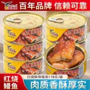 紅燒鰻魚罐頭 正品鷹金錢深海鰻魚高品質海鮮罐頭下飯菜下酒菜150克