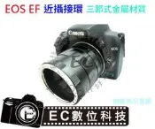 【EC數位】Canon EOS EF卡口 近攝接環 近攝接寫環 近攝接圈微距拍攝600D 60D 7D 6D 550D