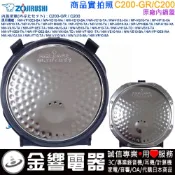 ○金響代購,空運,ZOJIRUSHI C200-GR,象印電子鍋,內蓋,內鍋蓋,NP-VJ10,NP-HF10,VQ10