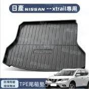 產後備箱墊 NISSAN X-Trail專用 後車廂墊 TPE/TPO尾箱墊 防水耐磨 加厚行李廂墊 防水托盤