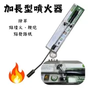 【永羣沉香】 噴火器 點火槍 80公分 加長型噴火器 除草 燒庫錢 點鞭炮煙火