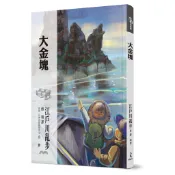大金塊/江戶川亂步《三民》 少年偵探團 【三民網路書店】