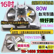 雙培林 抽風機 溫控裝置 16吋『中部批發』特好牌 附密網 鋁葉片 (台灣製造) 小吃店 排風機 吸排兩用 窗型通風扇