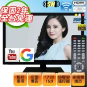 【免運費 買一送四 保固2年】12/17/20吋 電視 液晶電視/電腦螢幕/車用電視/智能電視/廣告機/顯示器/機上盒