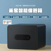 米家 智能保管箱 小米 保險箱小型保險箱 防盜保險箱 家用保險箱 密碼 指紋鎖 辦公室保險箱♛