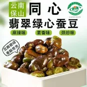 綠蠶豆 蘭花豆 香酥蠶豆 15g*30包 青豆 綠色蠶豆 香辣胡豆 翡翠綠心豆 麻辣味蠶豆 素香味 解饞小零食 雲南特產