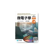 (店+)【滄海圖書】書本熊 微電子學題解第八版上冊Sedra 8/e9786269729128