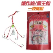 在台現貨 爆炸鉤 (2個/包) 霸王鉤 伊勢尼鉤組 有倒鉤 倒刺 大頭鰱 鯉魚