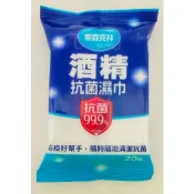 奈森克林 酒精抗菌濕巾（20抽）酒精濕紙巾/酒精擦濕巾/酒精濕巾 #光南大批發