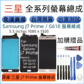 原廠 三星 J7 Prime 螢幕總成 For Samsung Galaxy J7 Prime LCD 三星G610螢幕