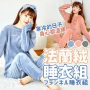 楓幕百貨 【可開發票】【現貨】法蘭絨 睡衣組 保暖 睡衣 睡褲 女 套裝 居家服 睡衣冬天 保暖衣 保暖褲 珊瑚絨 長袖 睡衣