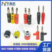 【299出貨】4MM香蕉插頭 面板板插座軟膠套測試插頭槍式免焊接接線柱音箱音響【亞德機械五金家居】