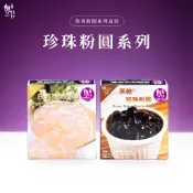 【魏姐包心粉圓】珍珠粉圓系列｜盒裝｜即食珍珠 手工粉圓 黑糖粉圓  白玉珍珠 黑糖珍珠 露營食材 甜品 甜點 果汁絕配