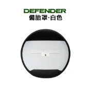 Land Rover Defender 路虎 輪胎備胎罩 備胎套 備胎蓋 黑色/白色/銀色/灰色/綠色/藍色