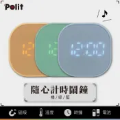 【Polit沛禮電子秤】隨心計時鬧鐘。廚房計時器。烘焙計時器。料理計時器。烹飪計時器。時鐘。鬧鐘。無保修