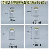 下殺↘佳樺🇹🇼MIT透明玻璃黃鐵蓋瓶/馬口鐵蓋BT-338-2🇹🇼臺製瓶瓶罐罐正品有發票 錠劑瓶 分裝瓶 藥丸瓶