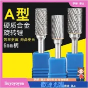【高硬度鎢鋼】A型柱形硬質合金旋轉銼 6mm柄徑磨頭 電動旋轉銼刀 木工銑刀 金屬打磨鑽頭 五金工具 鎢鋼銑刀 電動打磨