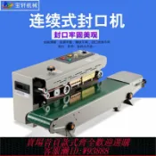 樂購優選 {臺灣公司貨 可打統編}FR-900連續式封口機商用自動塑料袋薄膜封口機鋁箔食品袋茶葉包裝