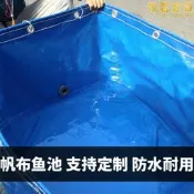 帆布魚池防水布養殖池魚塘蓄水池陽臺加厚刀刮布篷布養魚水箱