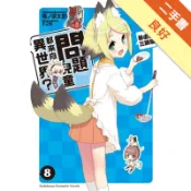 問題兒童都來自異世界？（8）：暴虐的三頭龍[二手書_良好]81301640966 TAAZE讀冊生活網路書店