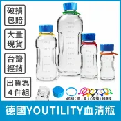 DGLife 德記生活網 德國Duran Youtility血清瓶 寬口/ 廣口玻璃水瓶/環保水瓶
