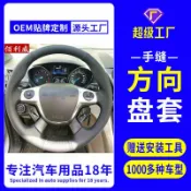 臻選時刻 【真皮手縫】方向盤套 汽車方向盤套 真皮方向盤 改裝方向盤 手縫方向盤 防滑透氣 專車專用 適用於福克斯翼虎蒙迪歐福睿斯銳界 手感舒適 提升內飾質感