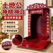 【壁掛式供奉設計】土地公神櫃 神龕 地主爺供奉臺 貢臺 佛櫃 財神爺櫃子 壁掛