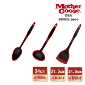 鼎王鍋具生活館 【美國Mothergoose鵝媽媽】 超耐熱紅黑矽膠系列 3件組 鍋鏟 湯匙 飯匙