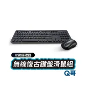 (店+)RONEVER KB009 無線復古鍵盤滑鼠組  無線鍵鼠組 無線 鍵盤 滑鼠 繁體中文 注音 數字 RV041