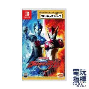 【電玩指標】十倍蝦幣 NS Switch 兒童樂園 超人力霸王 R/B 日文版 奧特曼 打怪獸 鹹蛋超人