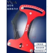 單車維修工具 山地車 公路車 自行車 山地車自行車圈校正工具輻條張力計輪組鋼絲調圈編圈測試測量扳手