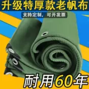 優品優選 真帆布篷布加厚戶外防雨防水布防晒遮雨遮陽布油布蓬布清倉雨棚布