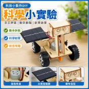 🌈「科學小實驗」科技小製作DIY手工拼裝兒童國小生科學實驗steam教育物理益智玩具