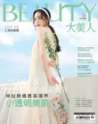 【Hami書城】BEAUTY大美人No.214 2021 / 06月號 (電子雜誌)