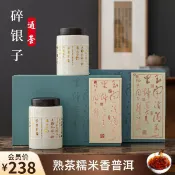 全球選品1館 生活百貨 正宗碎銀子禮盒裝雲南古樹茶化石糯米香普洱茶送禮送長輩年貨禮品