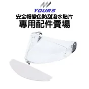 [安信騎士] YOURS 安全帽 變色 防刮潑水貼片 台灣設計 貼片 多款可用 Z8 TTC X14 AGV ARAI
