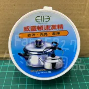 威靈頓速潔精 不鏽鋼去污膏 去污 除鏽 亮光 去污膏  180g