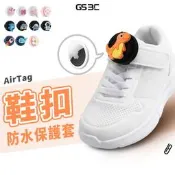 鞋帶型 AirTag 1/2通用 防水防丟 保護套 圖案可拆卸 鞋扣帶固定 防丟殼 防摔殼 兒童老人適用 穿戴型 追蹤器