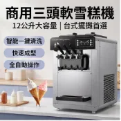12升三頭冰激凌機 甜筒機 擺攤商用軟雪糕機 商用自動冰淇淋機器