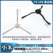 【現貨速發】1c/1T/2 ultra 零件 邊刷 三角邊刷 三腳邊刷 小米 掃地機器人 掃拖機器人  副廠配件 耗材