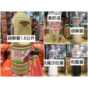 🛍好市多Costco代購 KEWPIE日本進口凱薩沙拉醬/和風醬/胡麻醬/美奶滋