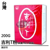 新光 吉利T粉 200G/1KG 素食 無色無味 耐酸度高 布丁 洋菜粉 吉利丁 食品級 植物果膠 食研所